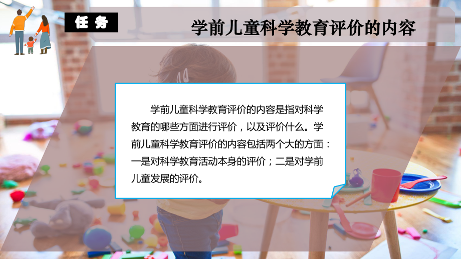 学前儿童科学教育评价的内容课件.pptx_第3页