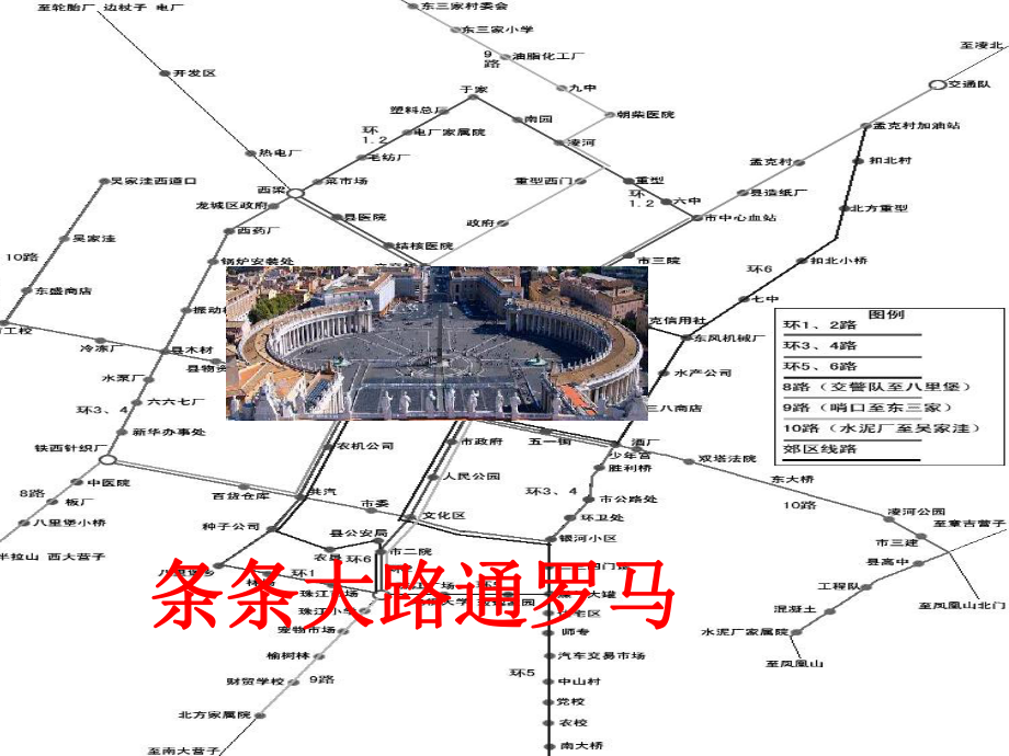 人教版小学语文五年级上册《通往广场的路不止一条》课件.ppt_第2页