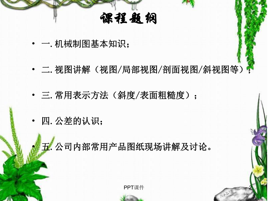 机械图纸的基础知识-识图篇课件.ppt_第2页