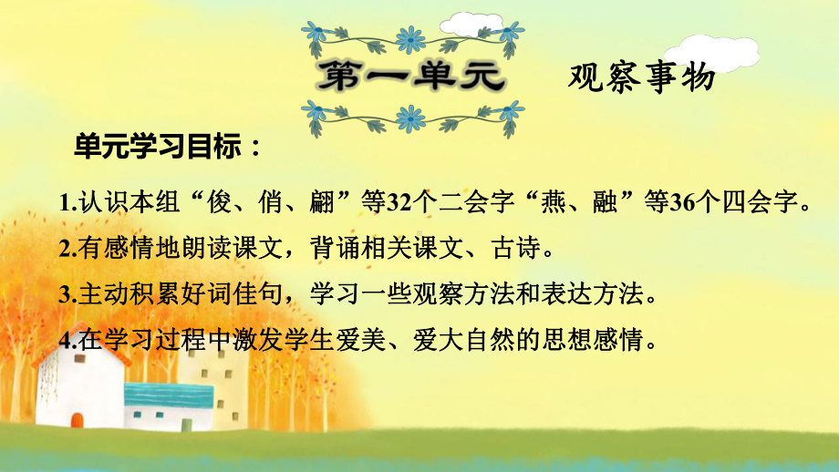 语文期末总复习课件部编版三年级下册2021年春季.pptx_第2页