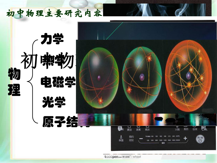 初中物理学法指导课件.ppt_第2页