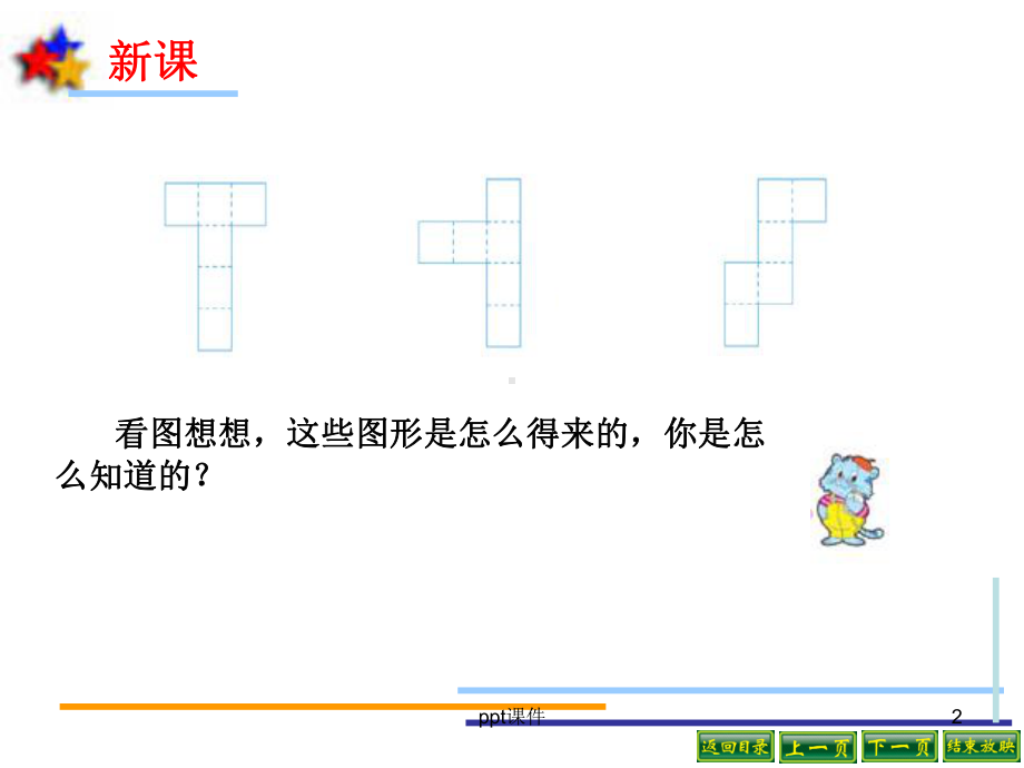 苏教版长方体和正方体的展开图课件.ppt_第2页