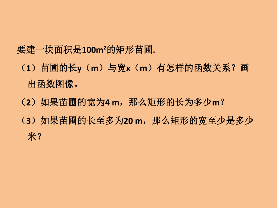 苏科版八年级数学下册113-用反比例函数解决问题优秀课件.pptx_第3页