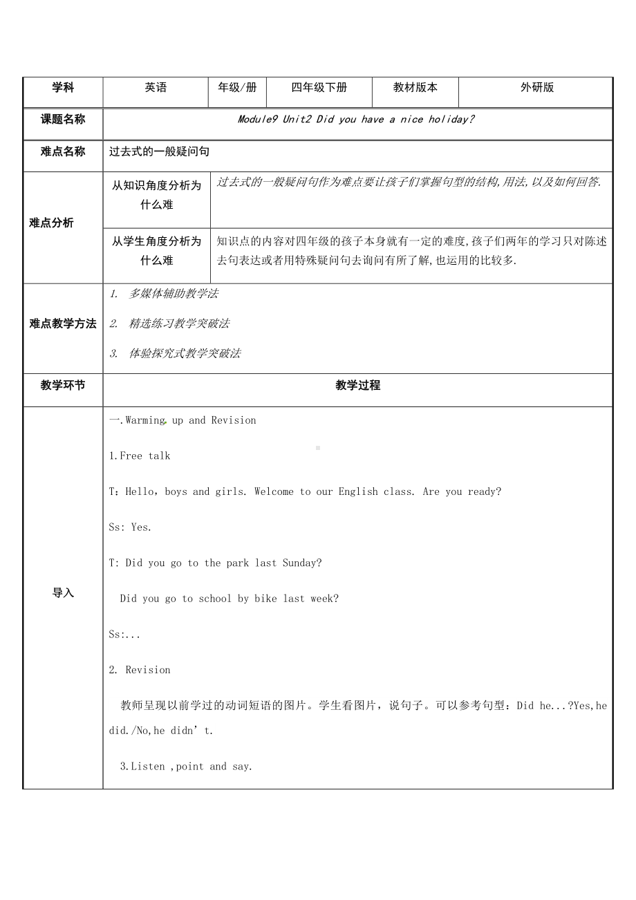 四年级英语下册教案-Module 9 Unit 2 Did you have a nice holiday（3）-外研版（三起）.docx_第1页