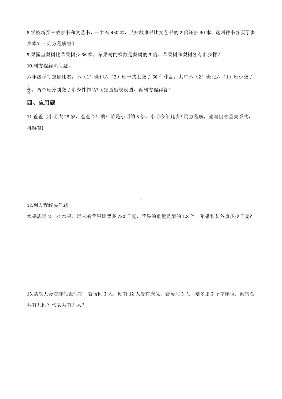 五年级下册数学一课一练-7.1邮票的张数 北师大版（含答案）.docx_第2页