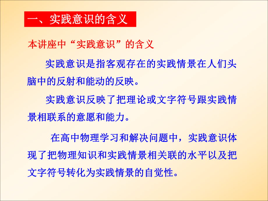 中学物理教学中实践意识的培养课件.ppt_第2页