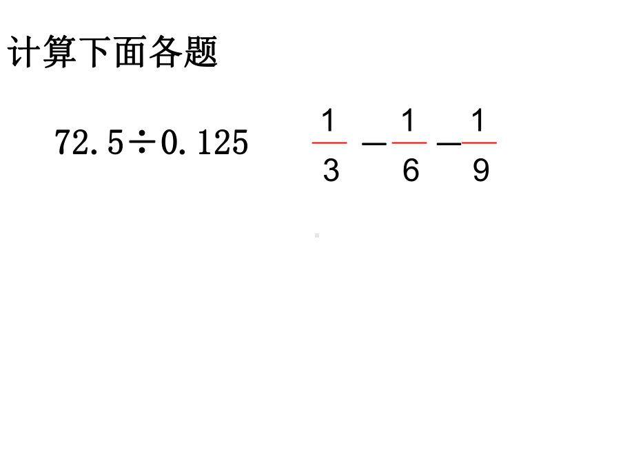 苏教版五年级数学下册课件63解决问题的策略（练习课） (共12张PPT).pptx_第3页