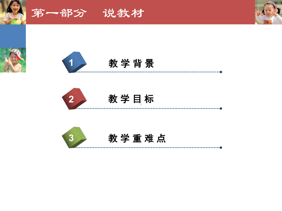 人教版物理九年级全一册说课设计-第十六章第四节-《变阻器》说课稿课件.ppt_第3页