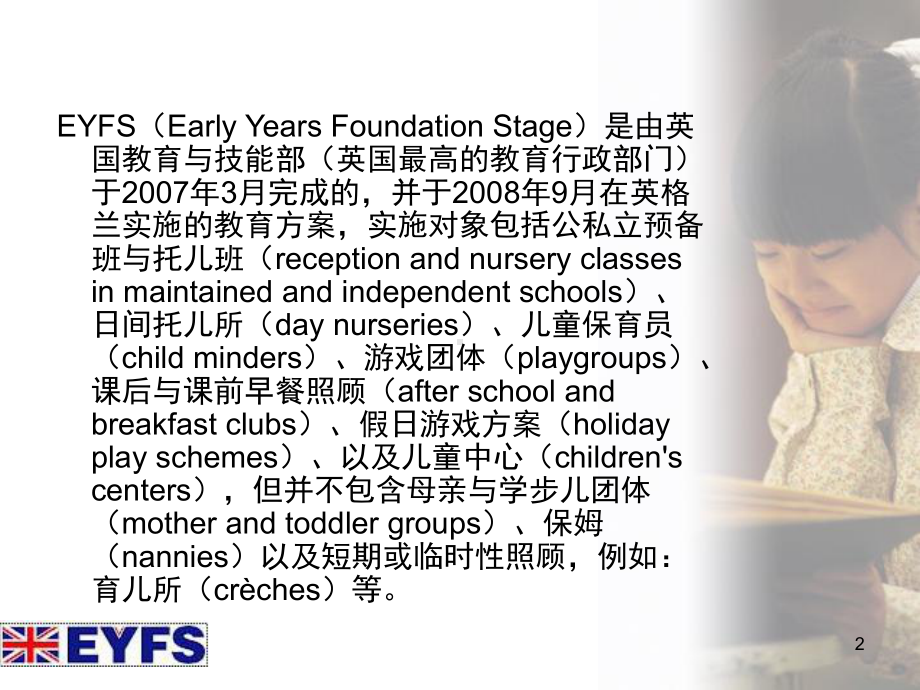 英国学前方案EYFS述评(课堂)课件.ppt_第2页