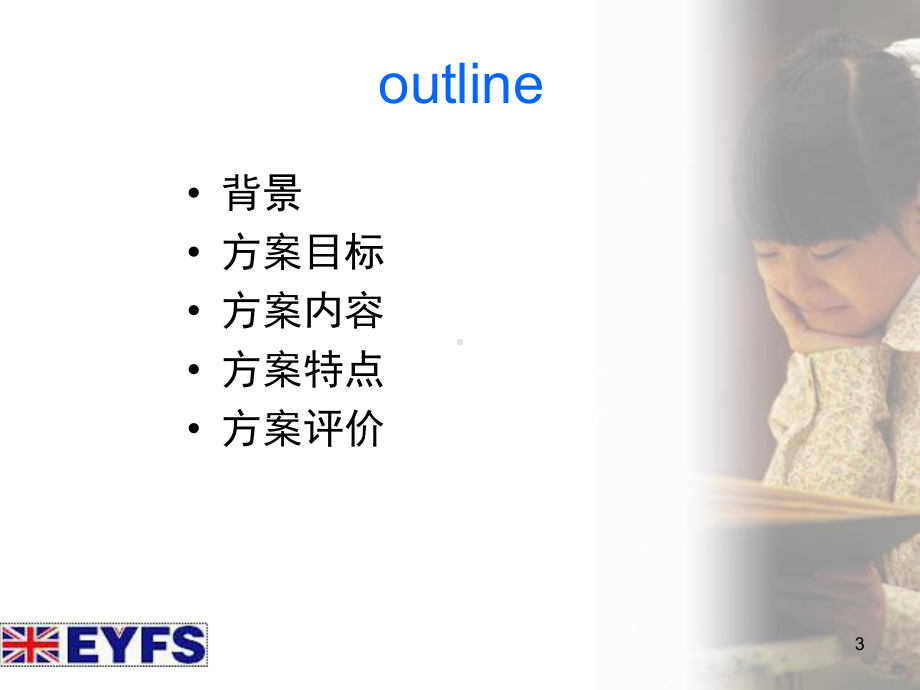 英国学前方案EYFS述评(课堂)课件.ppt_第3页