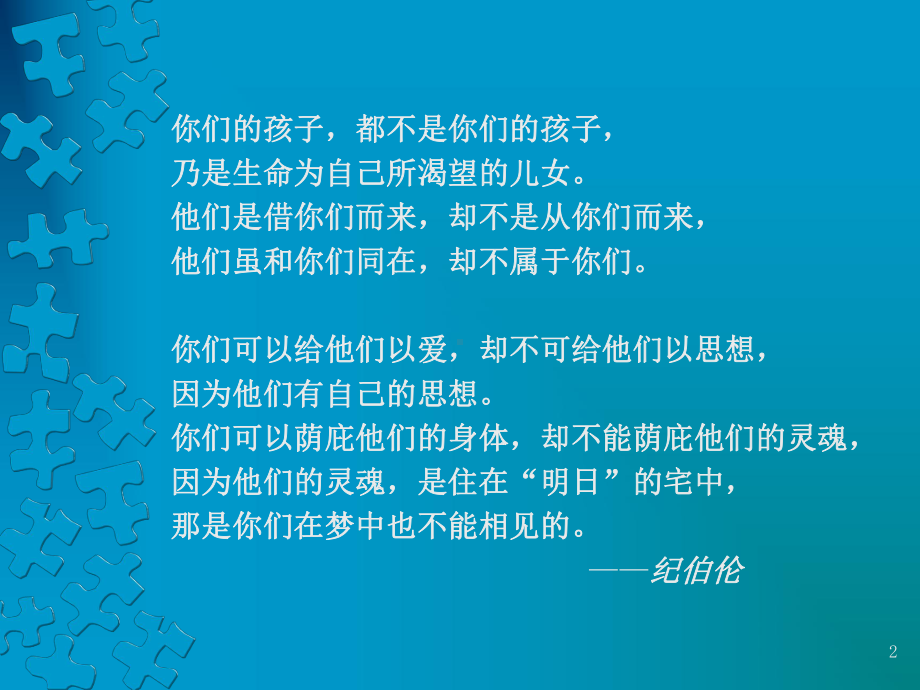 为孩子立界限(课堂)课件.ppt_第2页