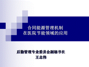 自己的节能改造方案.ppt