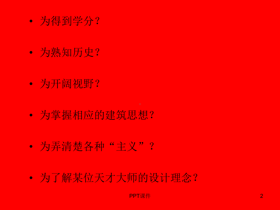 现代建筑流派课件.ppt_第2页