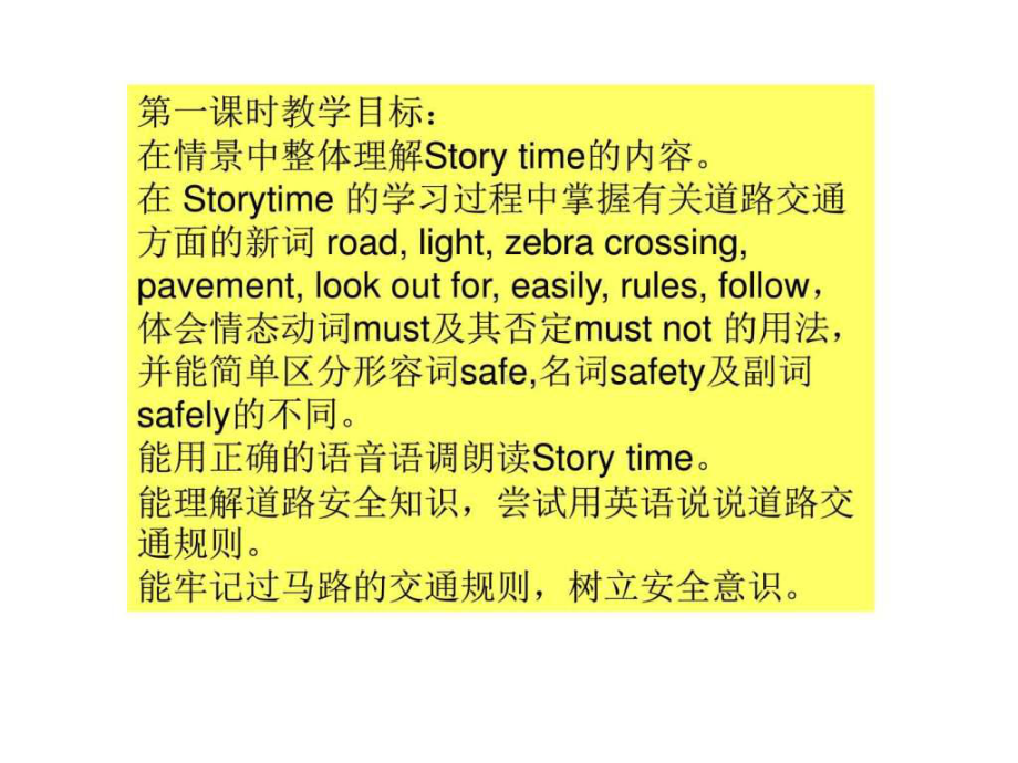 牛津译林版6B-Unit4-Road-safety第一课时公开课课件.ppt（纯ppt,不包含音视频素材）_第3页