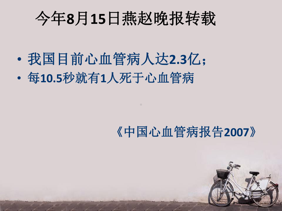 慢性心力衰竭的中西医结合治疗课件.ppt_第2页