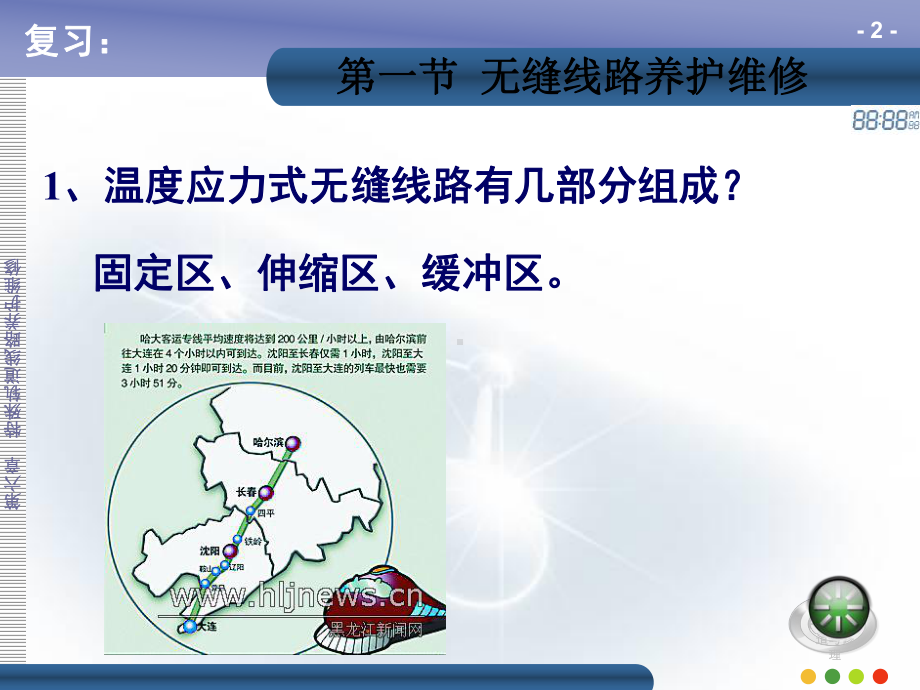 温规定、无缝线路养护维修作业规定课件.ppt_第2页