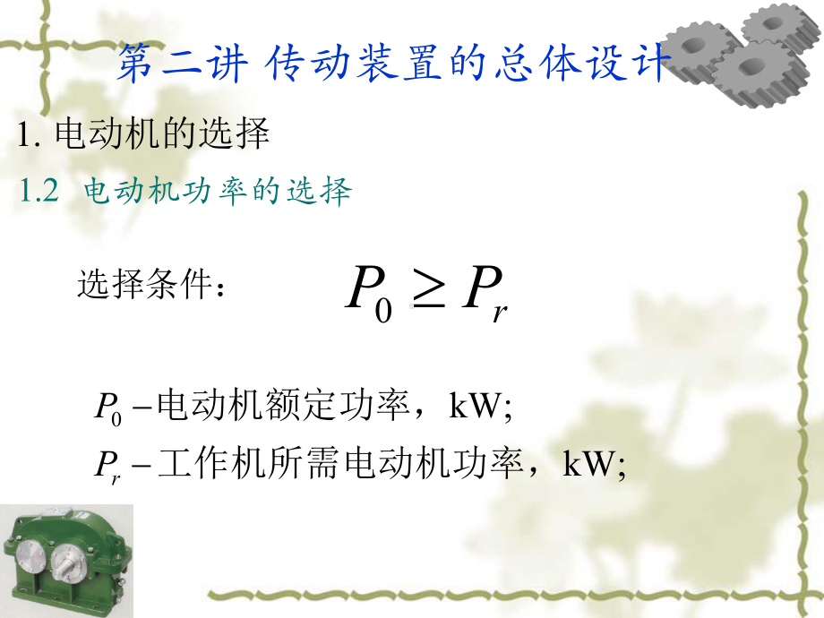 传动装置的总体设计课件.ppt_第3页