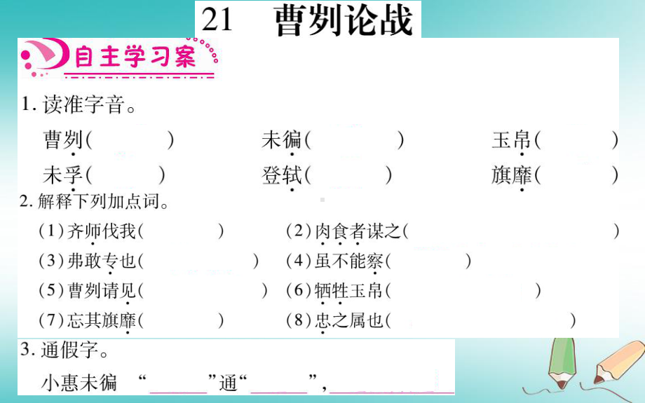 新人教版九年级语文下册第6单元课件(新版).ppt_第2页