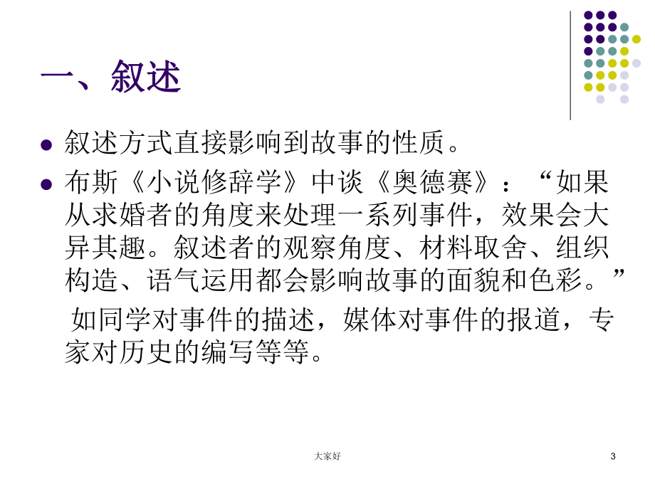 小说叙事学入门课件.ppt_第3页