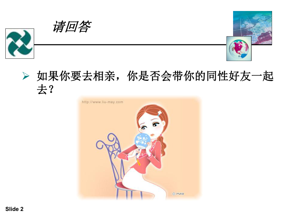 职业生涯规划&四职业决策课件.ppt_第2页