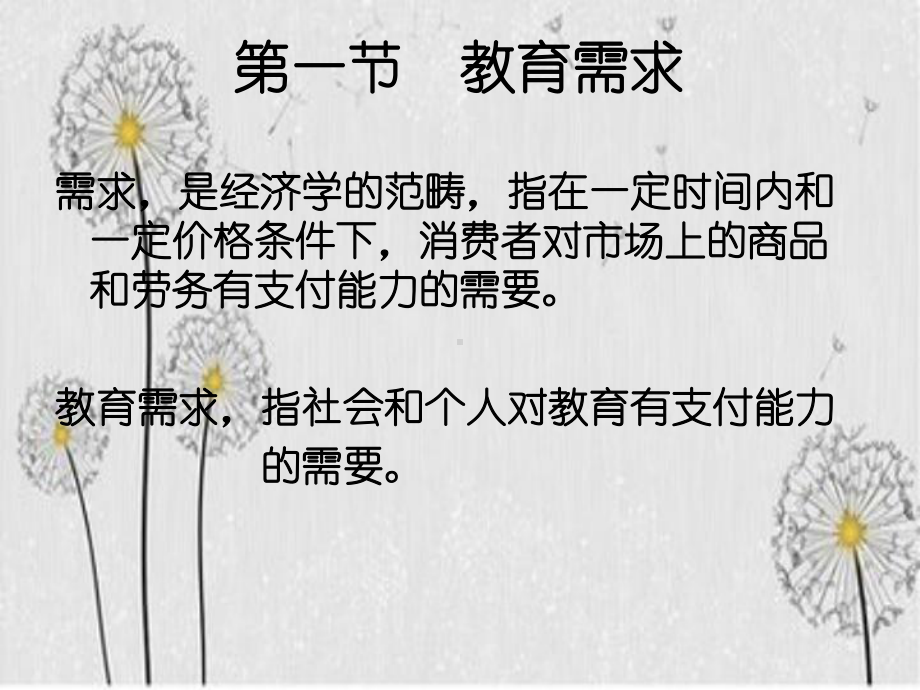 第四讲教育需求和供给教育劳动力市场和过度教育课件.ppt_第3页