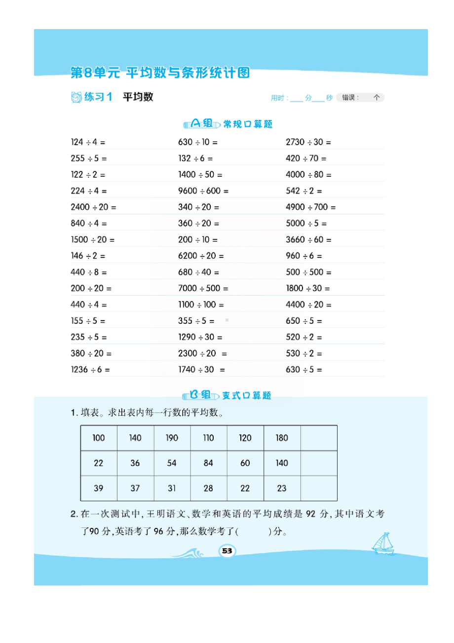 四年级下册数学一课一练 第八单元口算训练（图片版无答案） 人教版.docx_第1页