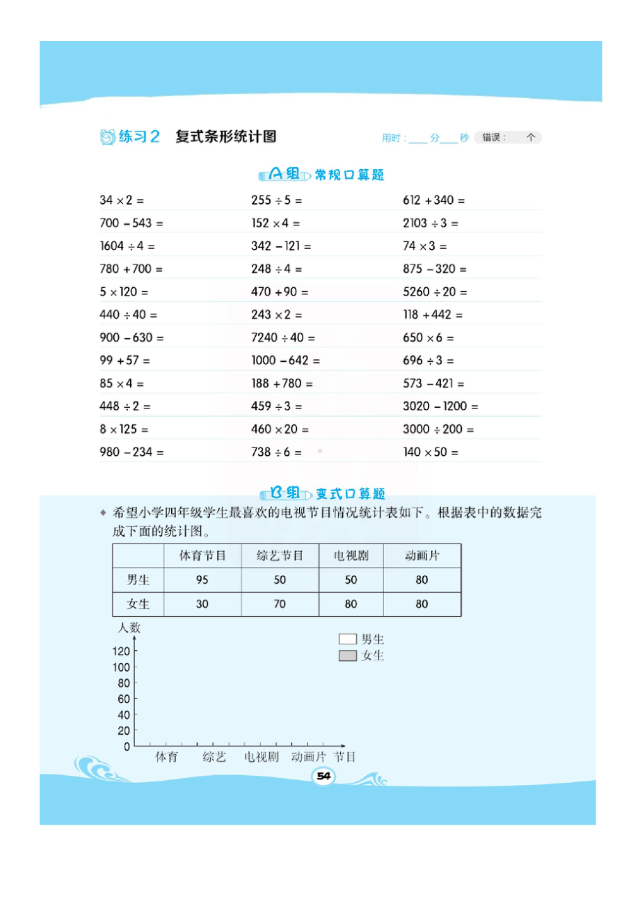 四年级下册数学一课一练 第八单元口算训练（图片版无答案） 人教版.docx_第2页