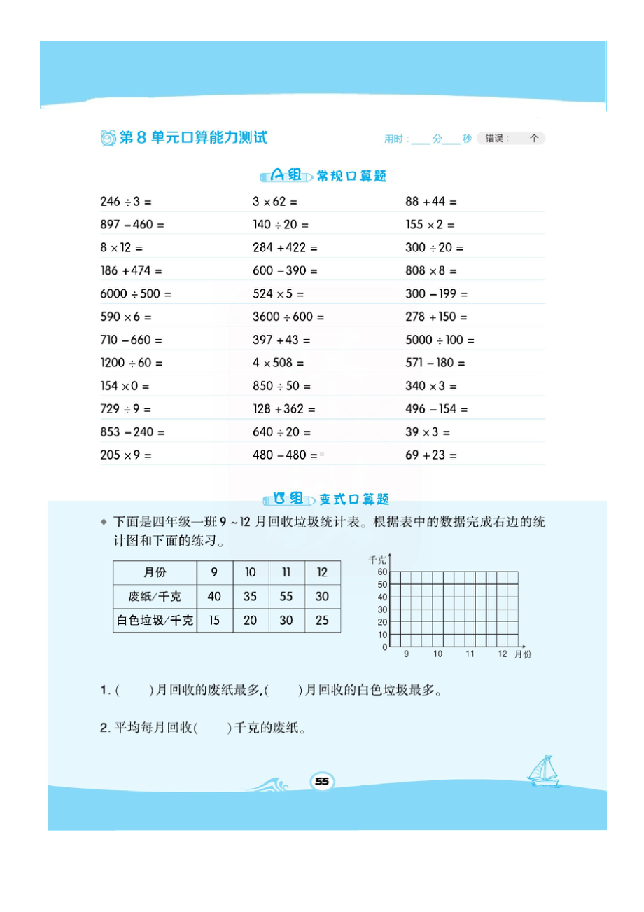 四年级下册数学一课一练 第八单元口算训练（图片版无答案） 人教版.docx_第3页