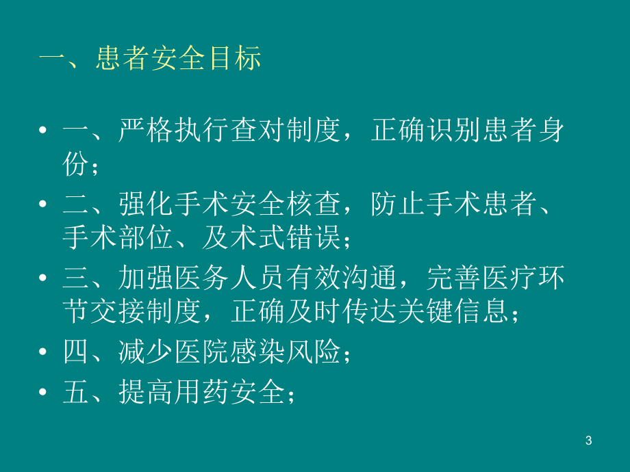 患者安全管理培训-(课堂)课件.ppt_第3页