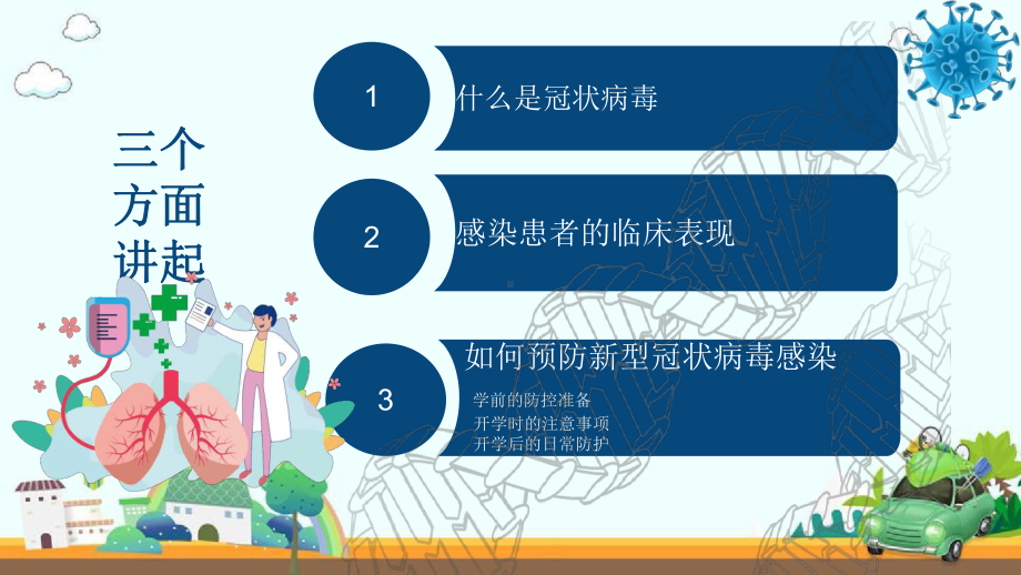 幼儿园老师新冠病毒疫情防控培训课件1.ppt_第2页