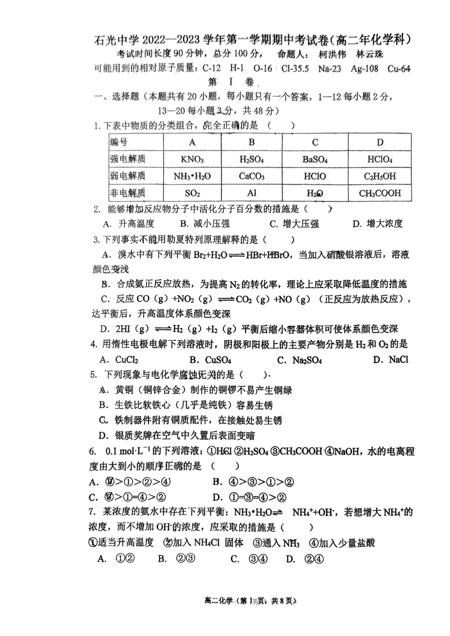 2022年秋石光高二期中化学试卷.pdf_第1页