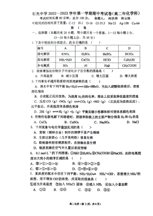 2022年秋石光高二期中化学试卷.pdf