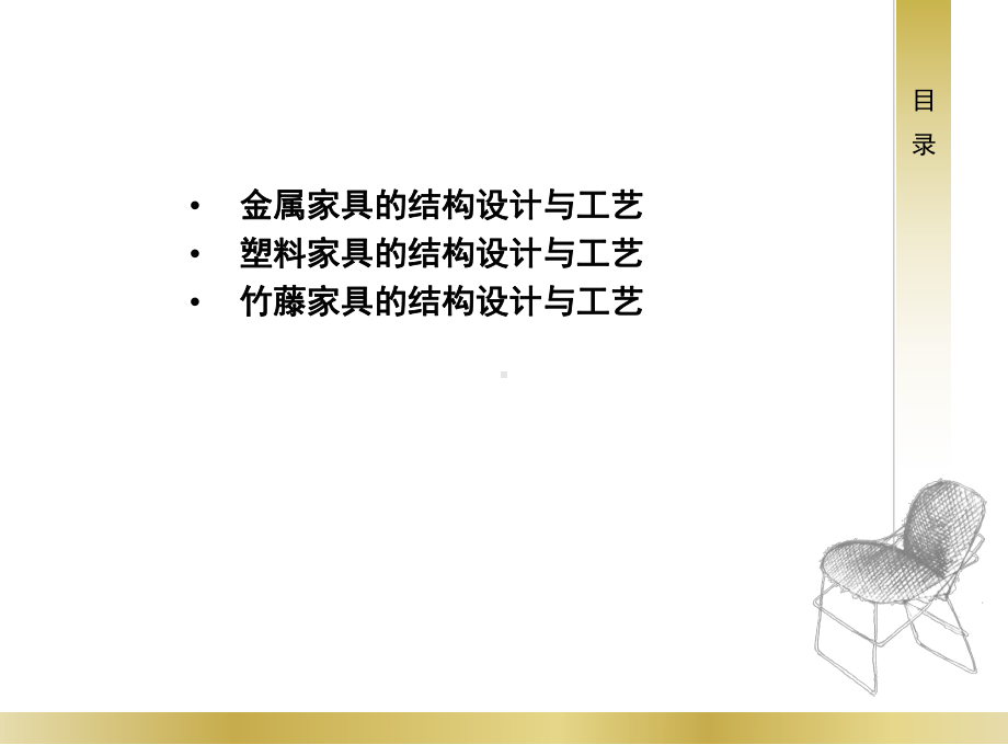 第四章家具结构设计与工艺-四至六节课件.ppt_第2页