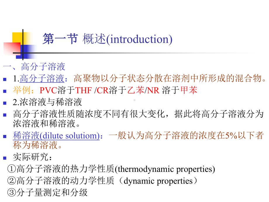 高分子溶液及其应用课件.ppt_第3页