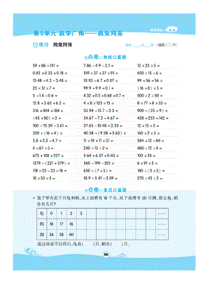 四年级下册数学一课一练 第九单元口算训练（图片版无答案） 人教版.docx