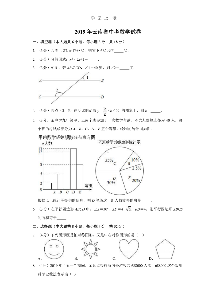 云南省中考数学试卷x课件.pptx_第1页