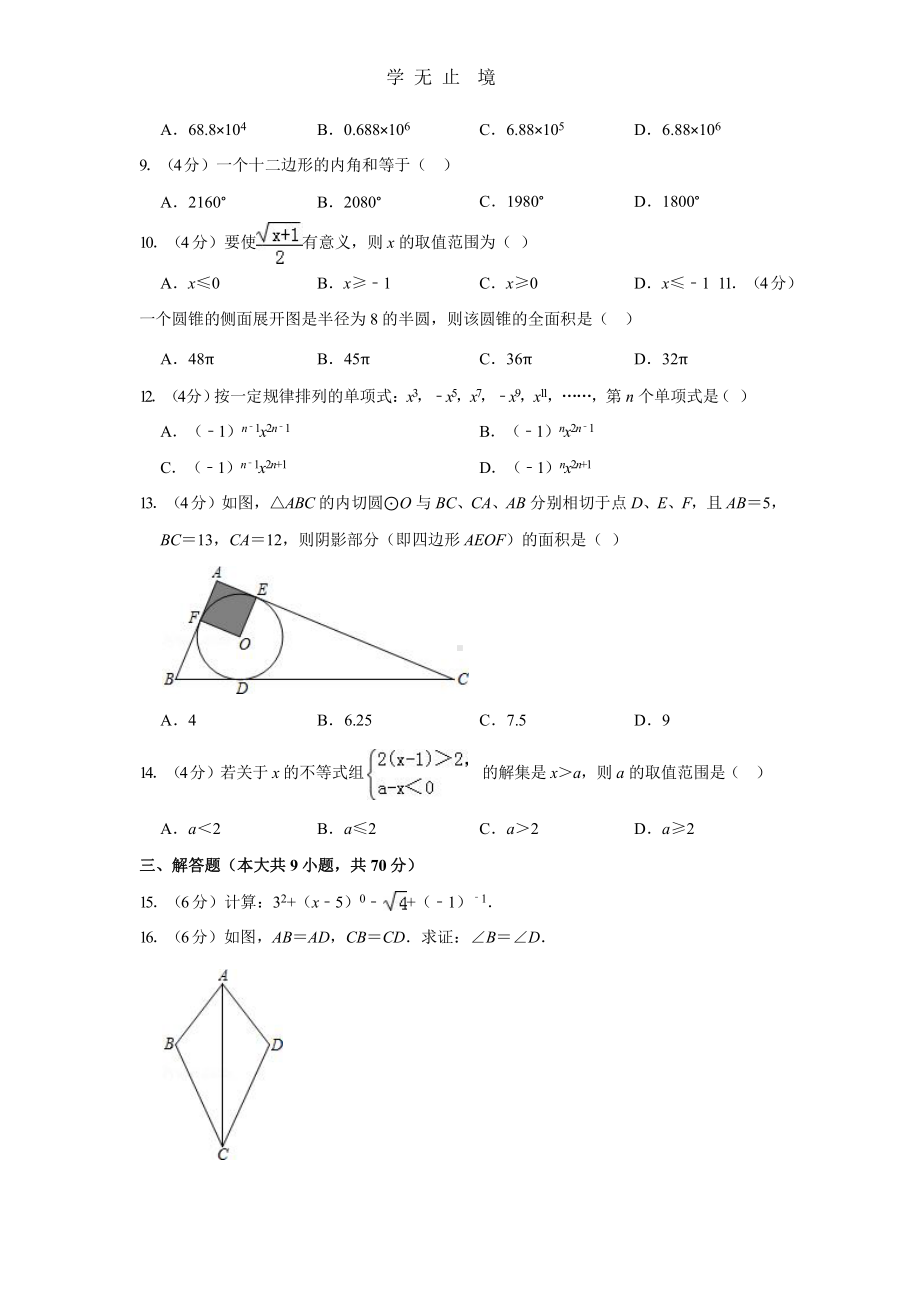 云南省中考数学试卷x课件.pptx_第2页