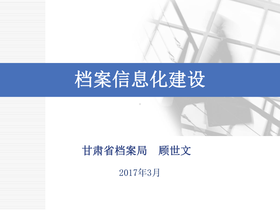 纸质档案数字化课件.ppt_第1页