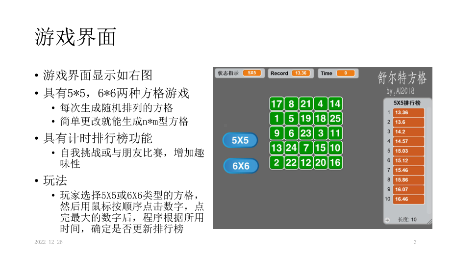 用Scratch编写舒尔特方格游戏参考教学课件.ppt_第3页