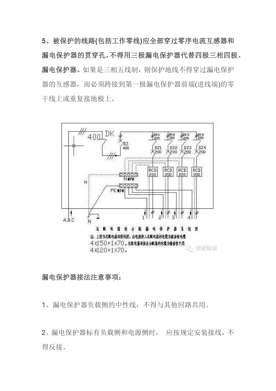 漏电保护器接线方法.docx_第2页