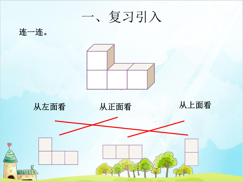 人教版五年级下册数学观察物体三课件.pptx_第2页