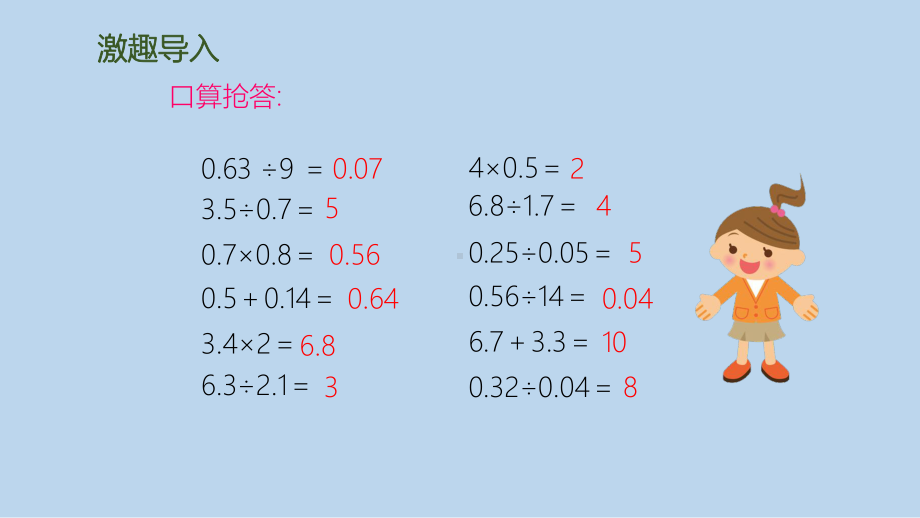 五年级上册数学第3单元第8课时-整理和复习课件.pptx_第2页