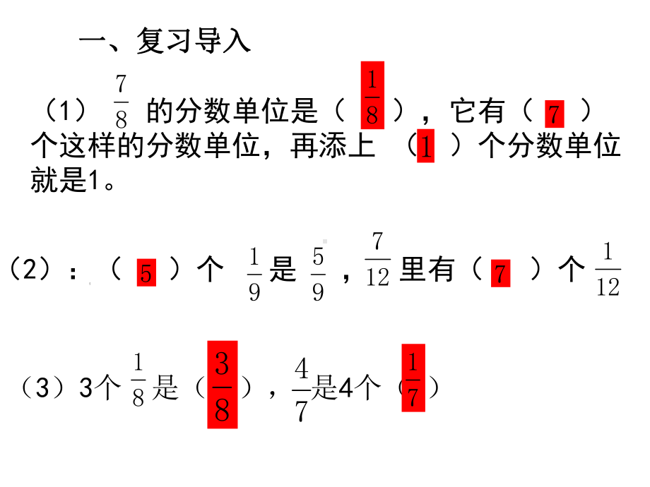 五年级数学下册课件-6.1 同分母分数加减法4-人教版(共12张PPT).ppt_第2页