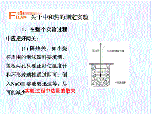 中和热实验测定及误差分析课件.ppt