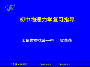 初中物理力学复习课件.ppt