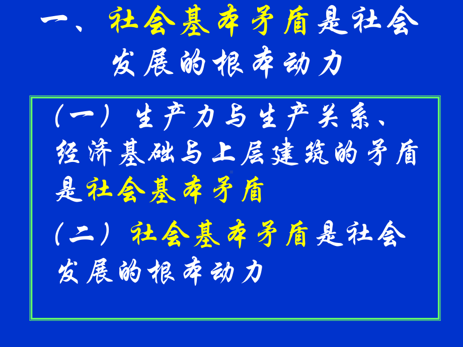 社会历史发展的动力-马克思主义哲学课件.ppt_第2页