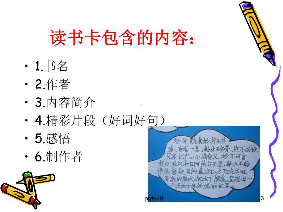 读书卡的制作课件.ppt_第3页