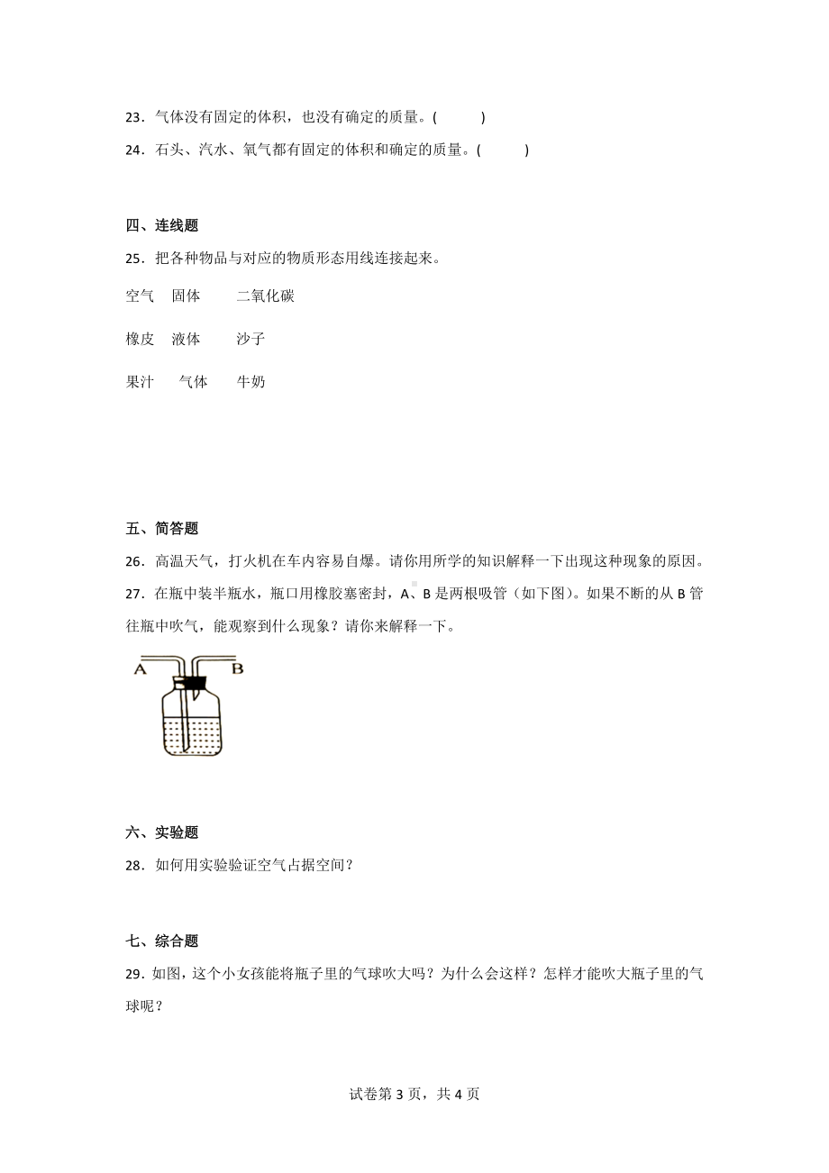 （青岛版）科学三年级上学期第四单元综合测试卷（2套）含答案.doc_第3页