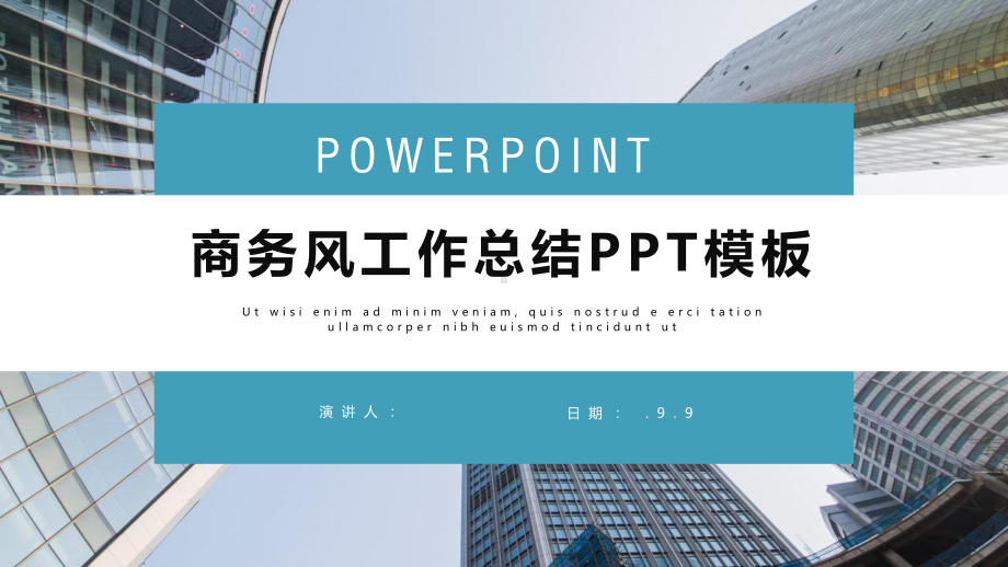 时尚商务商务工作总结汇报计划演示高端创意模板课件.pptx_第1页