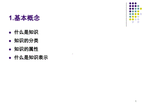 知识库系统课件.ppt